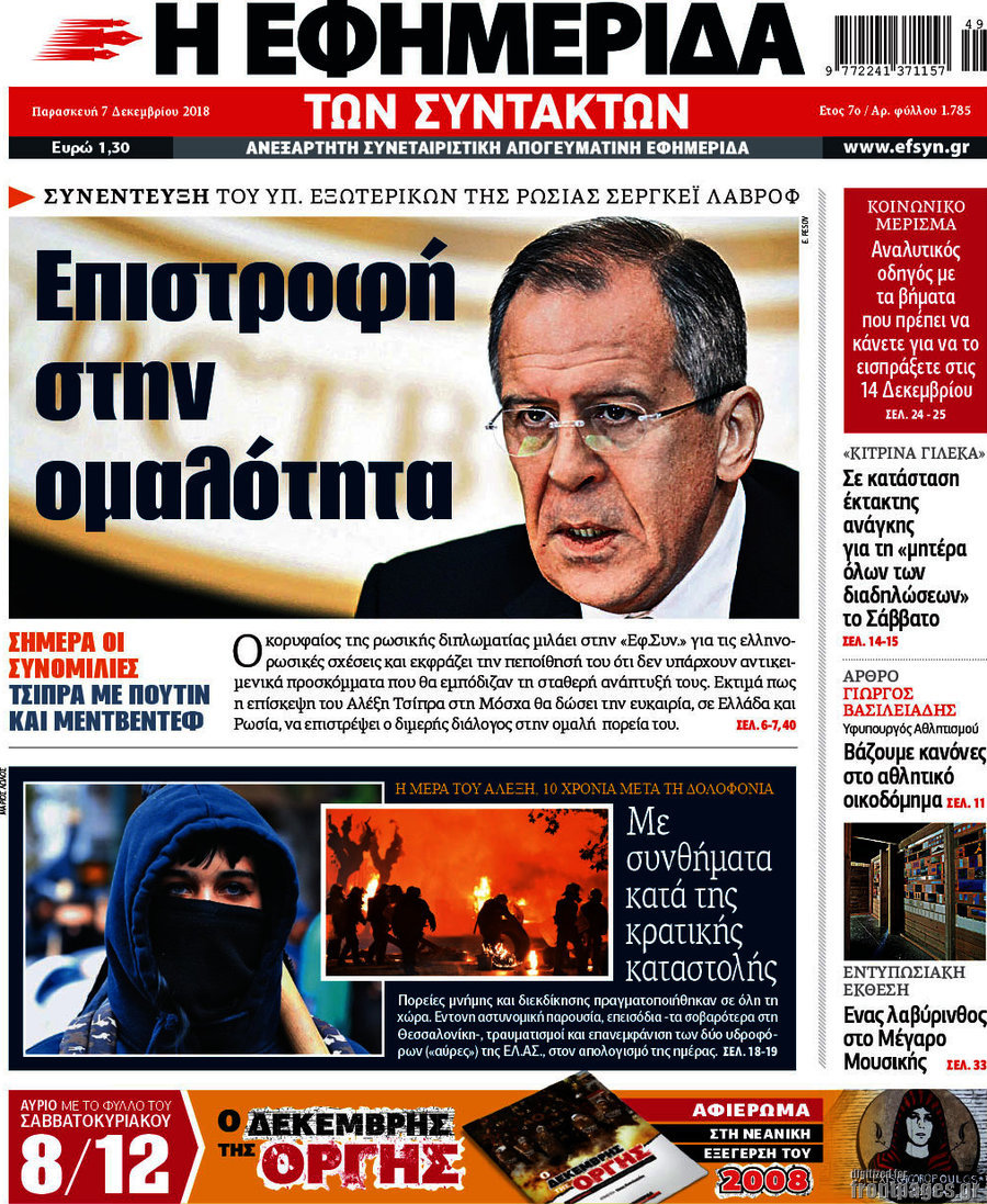 Η εφημερίδα των συντακτών