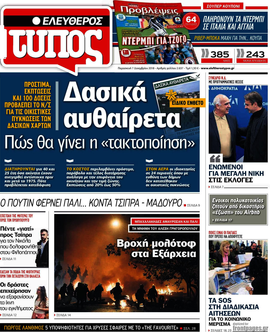 Ελεύθερος Τύπος