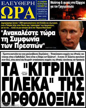 Πρωτοσέλιδο εφημερίδας Ελεύθερη ώρα - protoselida