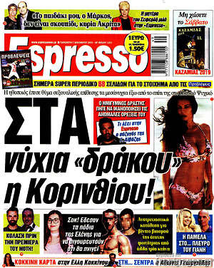 Πρωτοσέλιδο εφημερίδας Espresso - protoselida