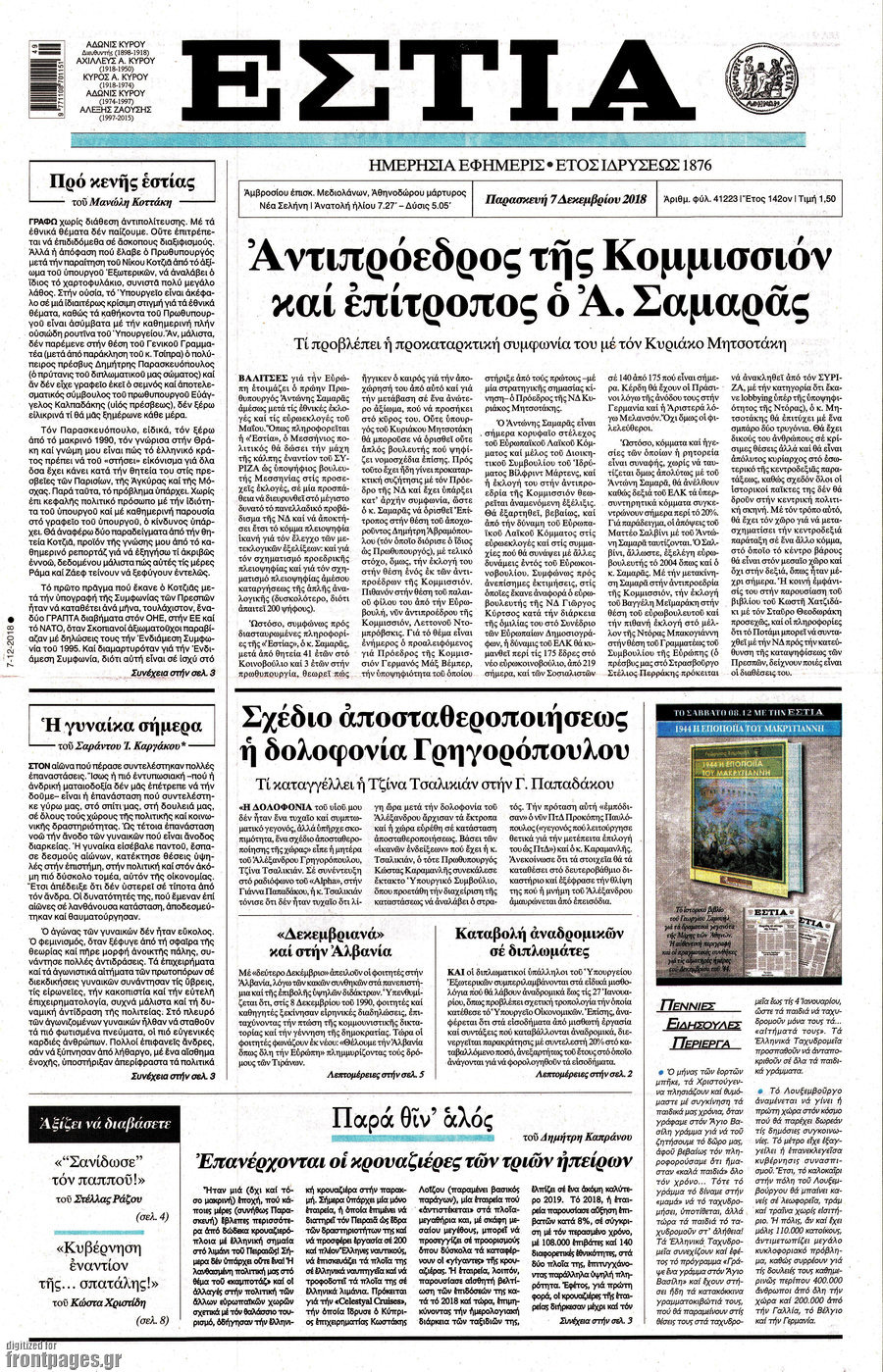 Εστία