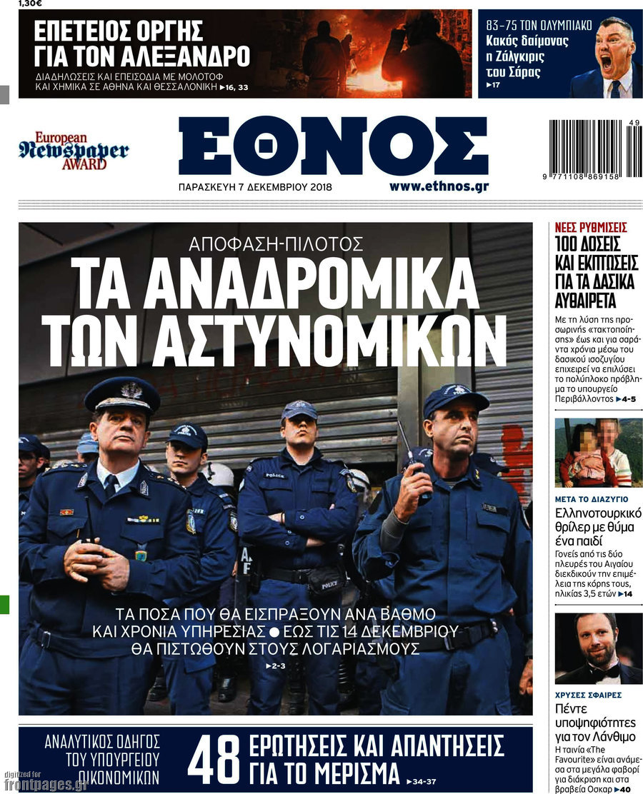Έθνος
