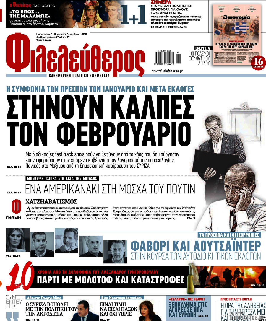Φιλελεύθερος