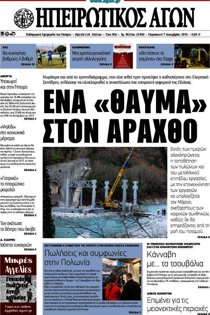 Ηπειρωτικός Αγών