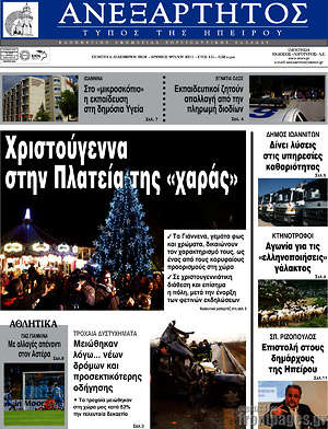 Πρωτοσέλιδο Ανεξάρτητος