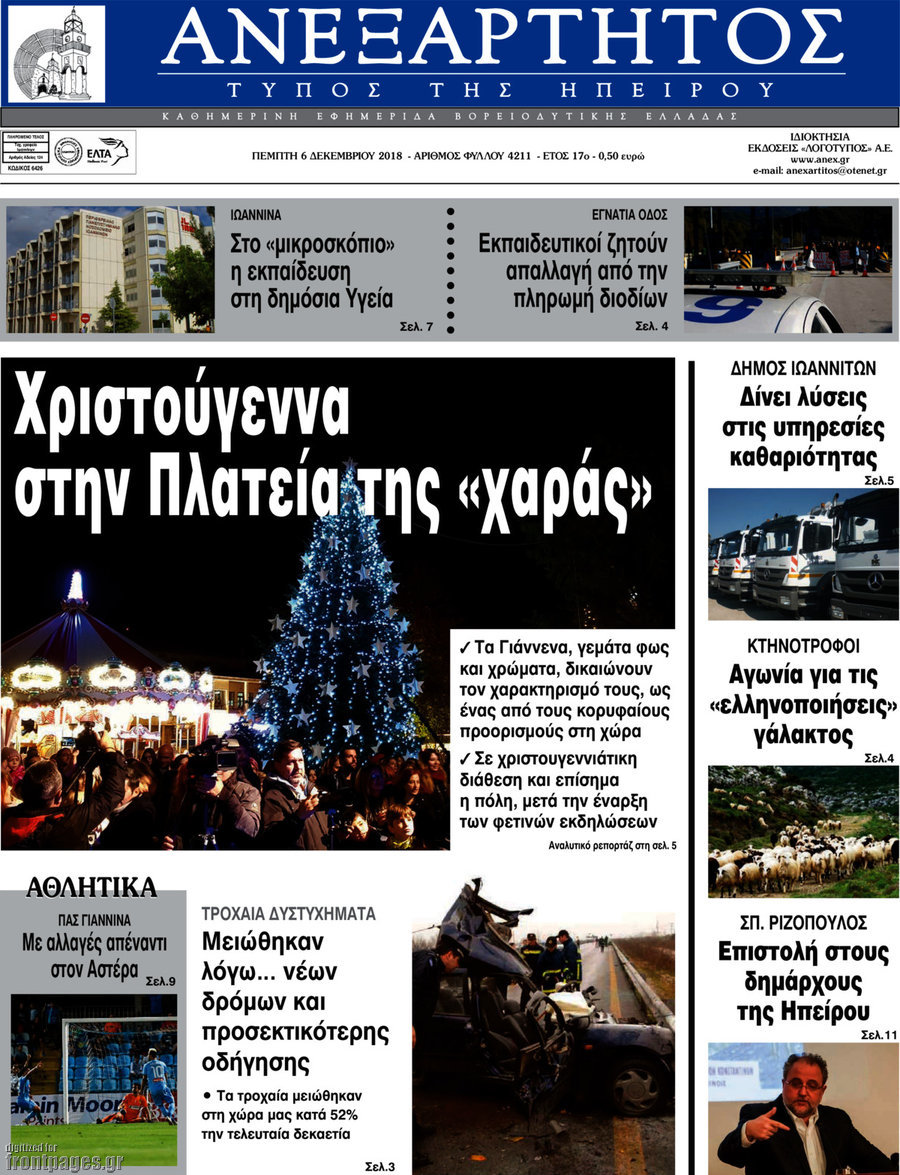 Ανεξάρτητος