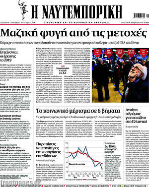 Η Ναυτεμπορική: Μαζική φυγή από τις μετοχές