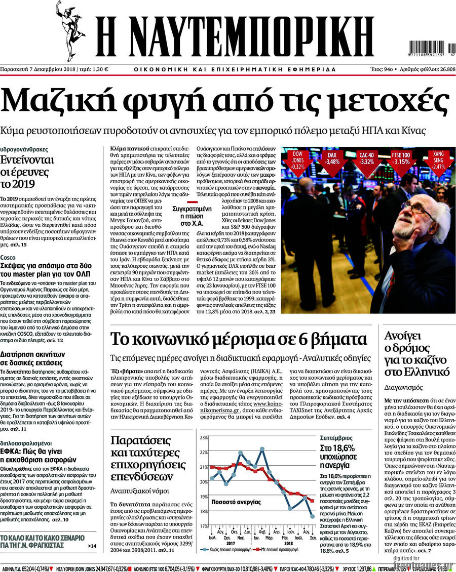 Η Ναυτεμπορική