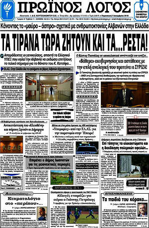 Πρωτοσέλιδο Πρωινός Λόγος