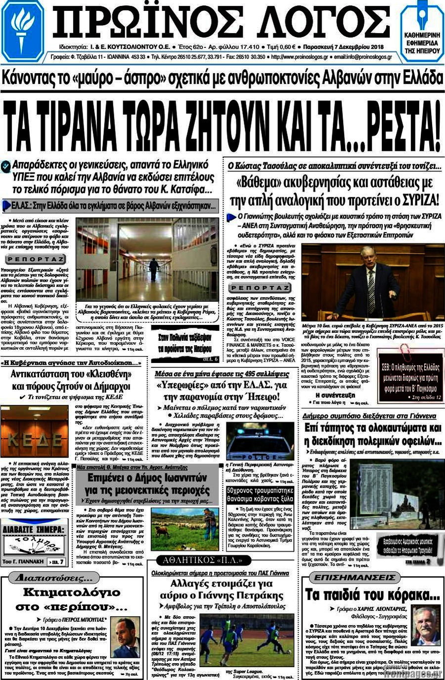 Πρωινός Λόγος