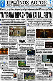 /Πρωινός Λόγος