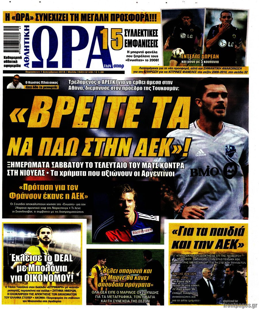 Η Ώρα των Σπορ