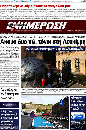 Πρωτοσέλιδο Ενημέρωση