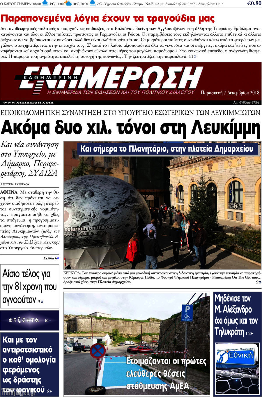 Ενημέρωση