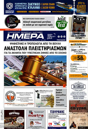 Πρωτοσέλιδο Ημέρα Ζακύνθου