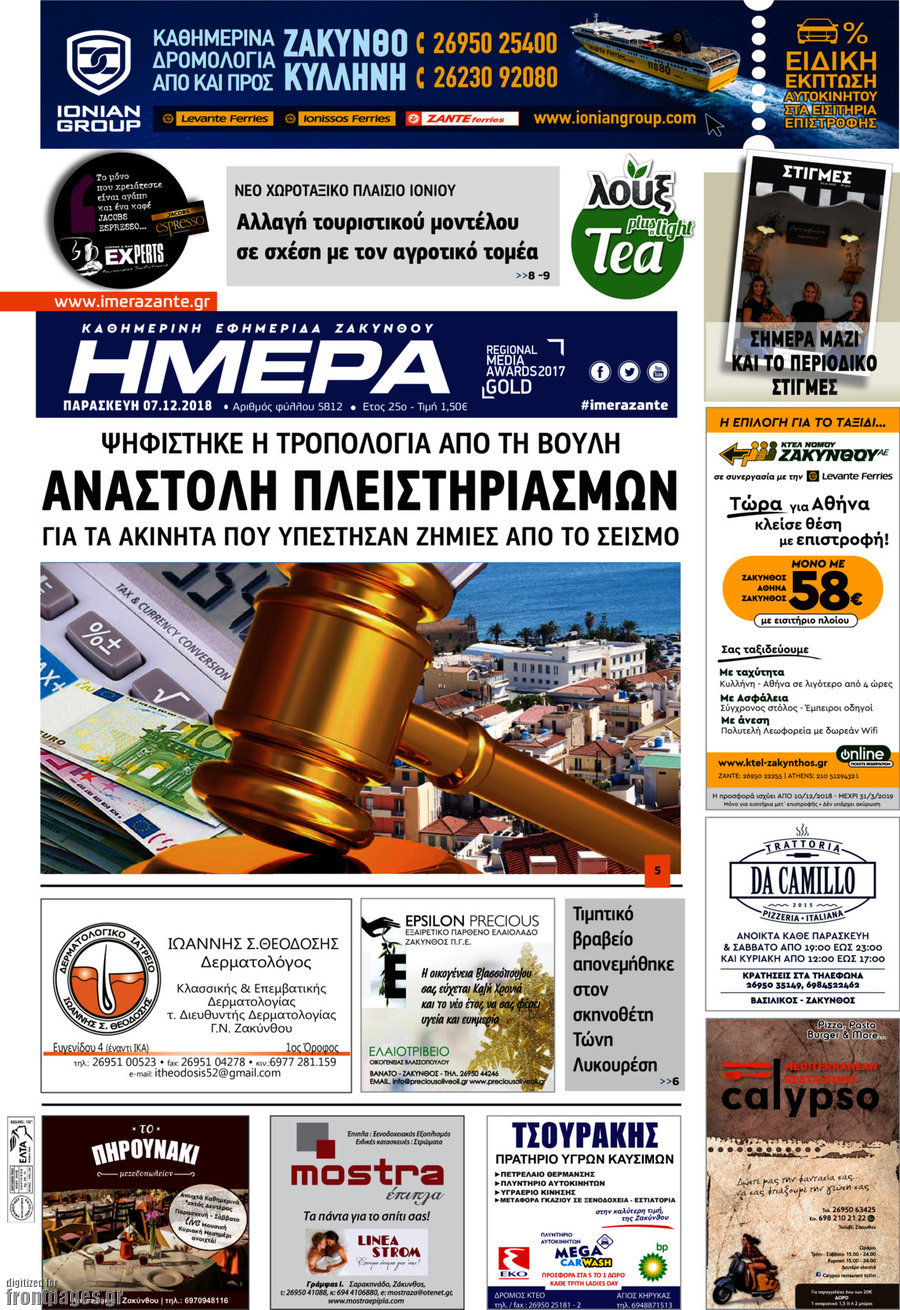 Ημέρα Ζακύνθου