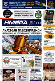 /Ημέρα Ζακύνθου