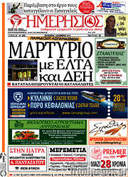/Ημερήσιος
