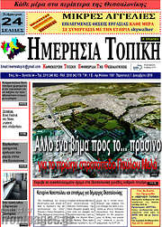 /Ημερήσια Τοπική