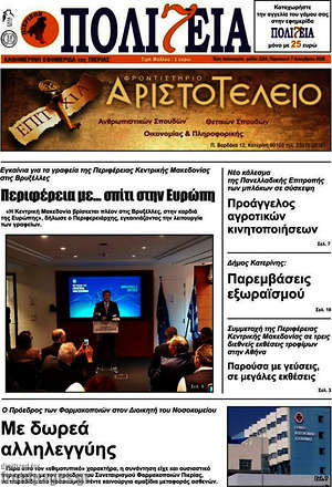 Πρωτοσέλιδο Πολιτεία