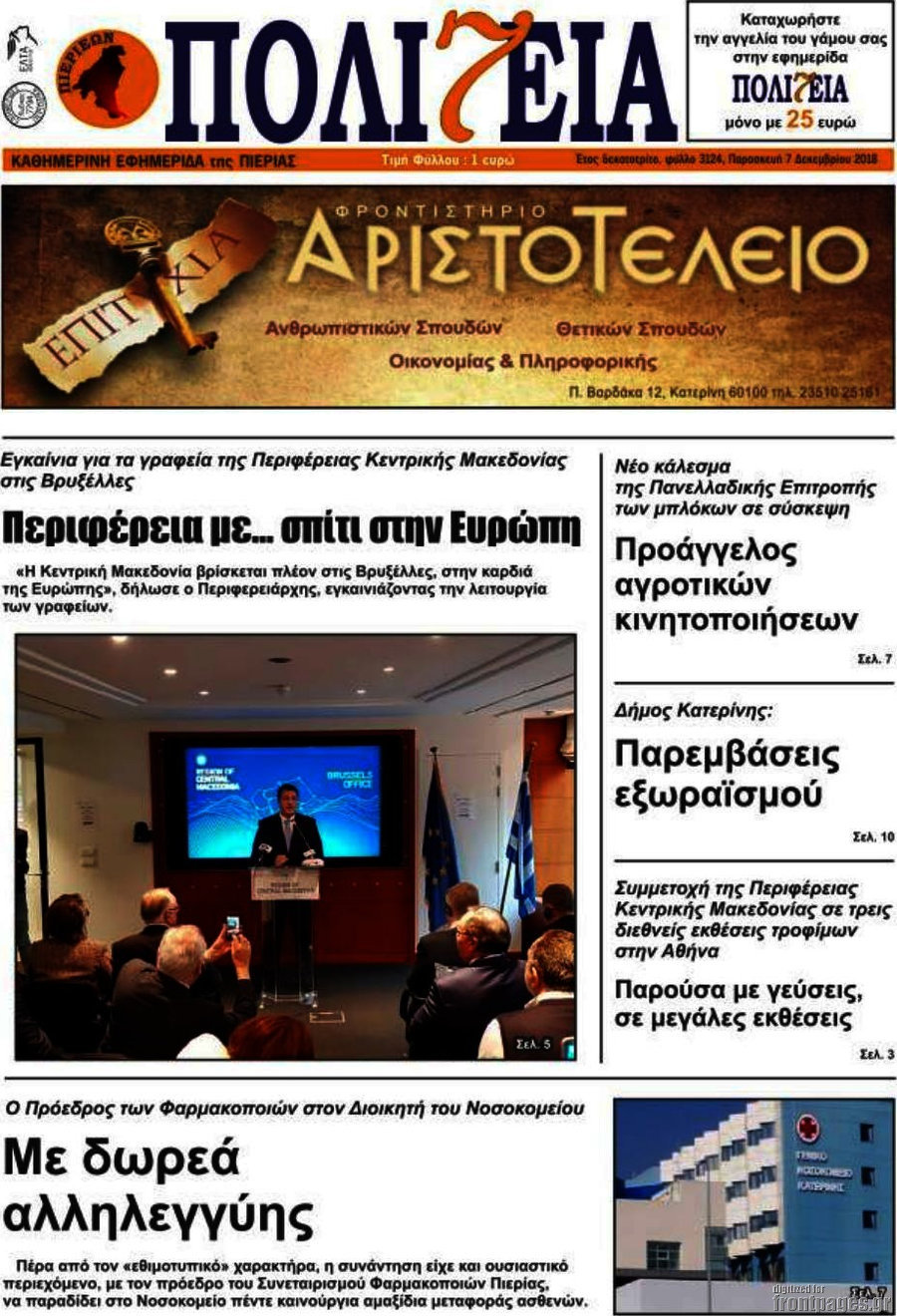 Πολιτεία
