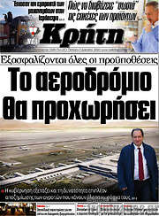 /Νέα Κρήτη