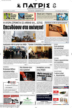 Πρωτοσέλιδο Πατρίς