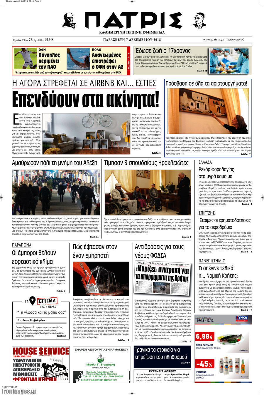 Πατρίς