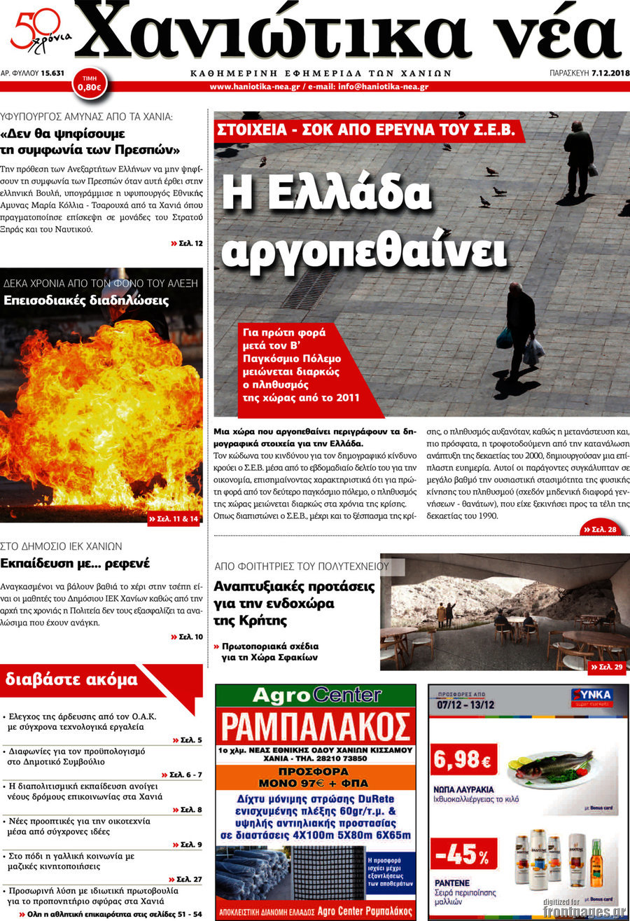 Χανιώτικα Νέα