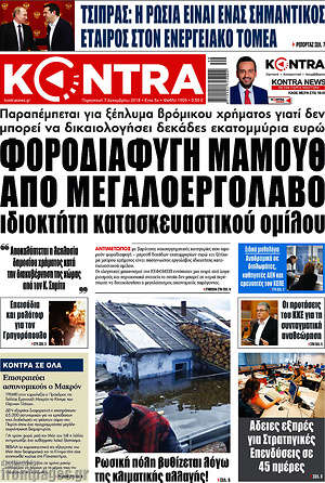 Kontra News: Φοροδιαφυγή μαμούθ από μεγαλοεργολάβο ιδιοκτήτη κατασκευαστικού ομίλου