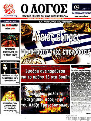 Πρωτοσέλιδο εφημερίδας Ο Λόγος - protoselida
