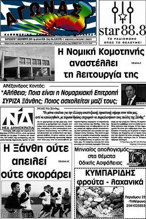 Πρωτοσέλιδο Αγώνας