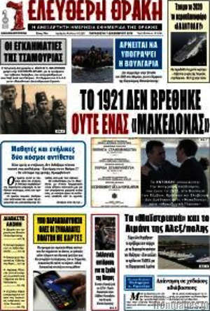Πρωτοσέλιδο Ελεύθερη Θράκη