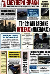 Ελεύθερη Θράκη