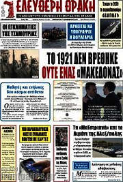 /Ελεύθερη Θράκη