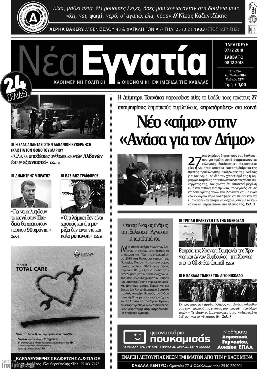 Νέα Εγνατία