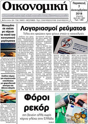 Πρωτοσέλιδο Οικονομική