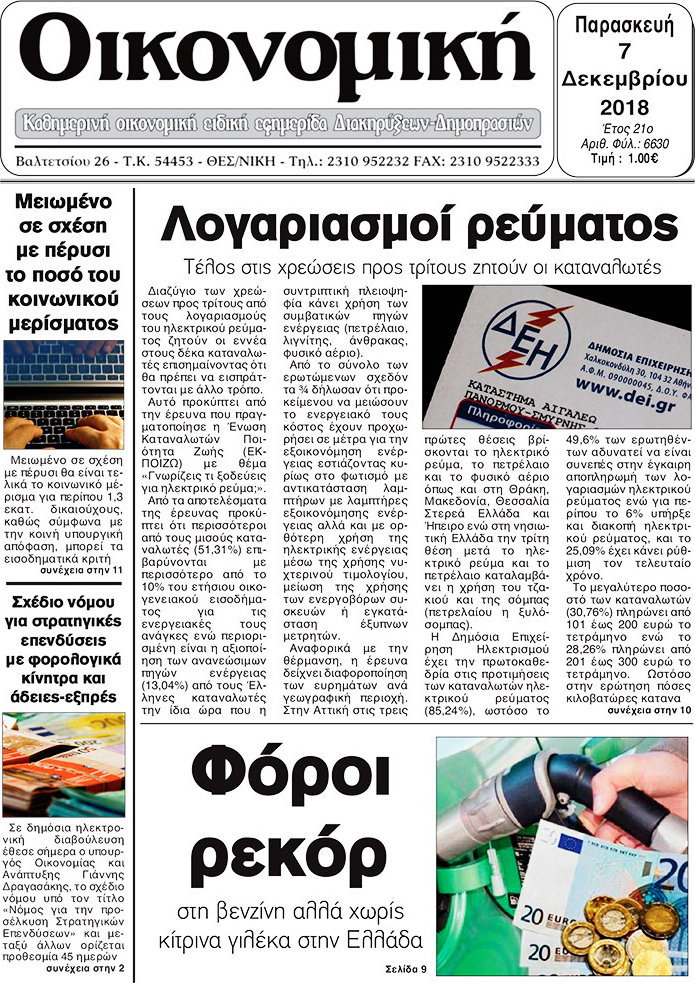 Οικονομική