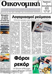 /Οικονομική