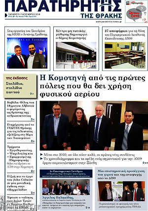 Πρωτοσέλιδο Παρατηρητής