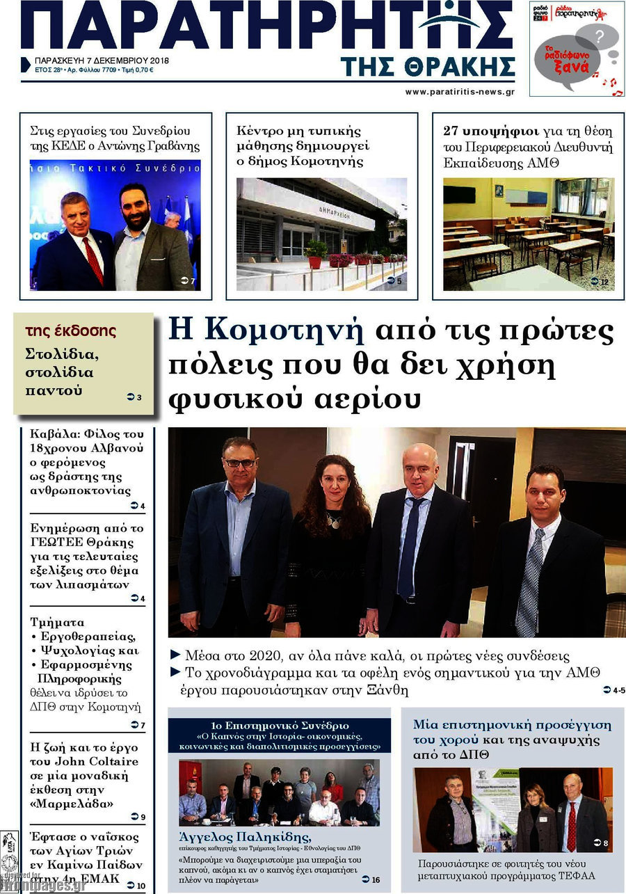 Παρατηρητής