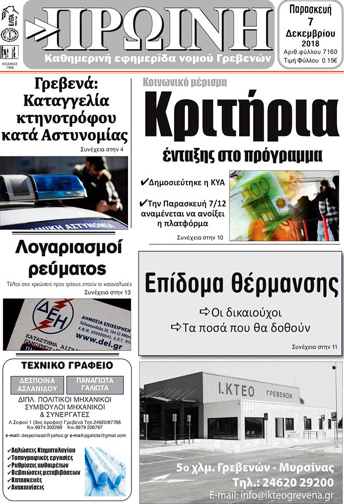 Πρωινή Γρεβενών