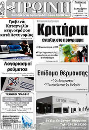 /Πρωινή Γρεβενών