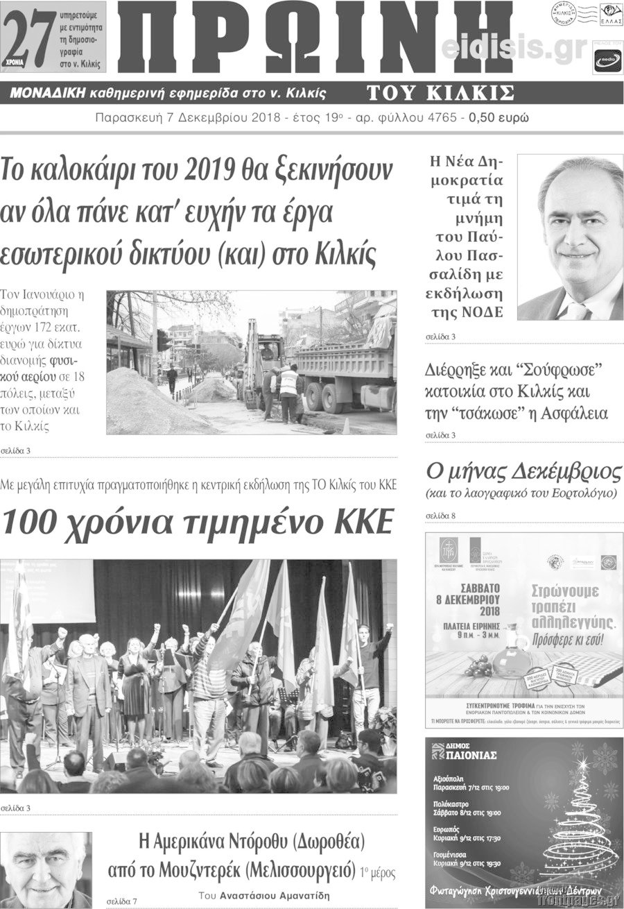 Πρωινή του Κιλκίς
