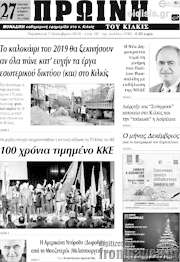 /Πρωινή του Κιλκίς
