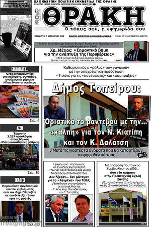 Πρωτοσέλιδο Θράκη