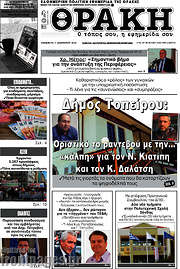 /Θράκη