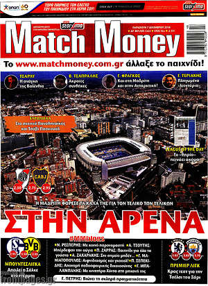 Πρωτοσέλιδο εφημερίδας Match Money - protoselida