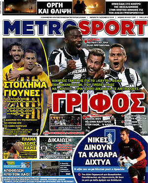 Πρωτοσέλιδο εφημερίδας MetroSport - protoselida