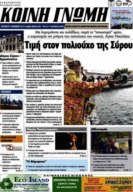 Κοινή Γνώμη